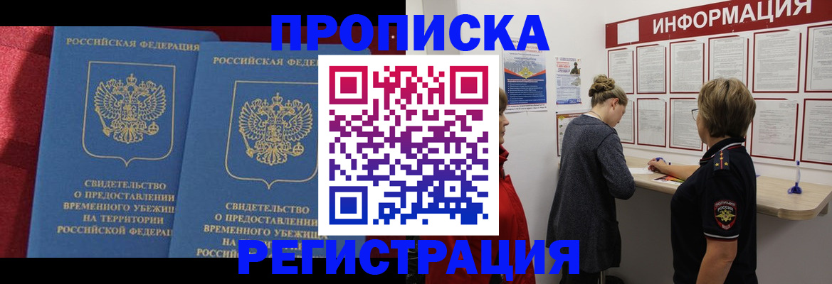 прописка в Иркутске